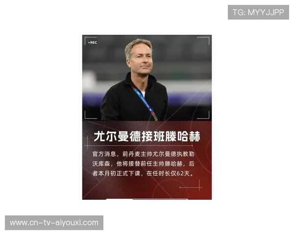 尤尔曼德：勒沃库森施压时表现坚韧，球队士气高涨，勒沃库森著名前锋